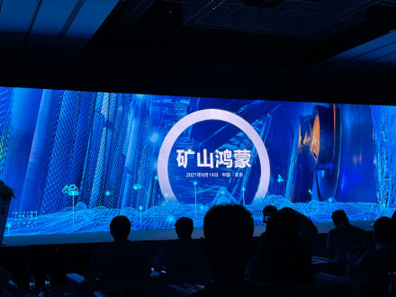 又一里程碑：华为发布矿山鸿蒙操作系统，HarmonyOS 在工业领域落地