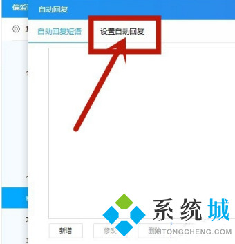 千牛自动回复怎么设置 千牛设置自动回复的步骤