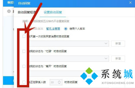 千牛自动回复怎么设置 千牛设置自动回复的步骤