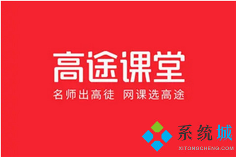 高途课堂和猿辅导哪一个好 高途课堂和猿辅导详细对比