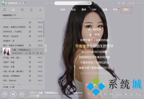 酷狗音乐怎么显示歌词在屏幕上 酷狗音乐显示歌词在屏幕上的具体方法