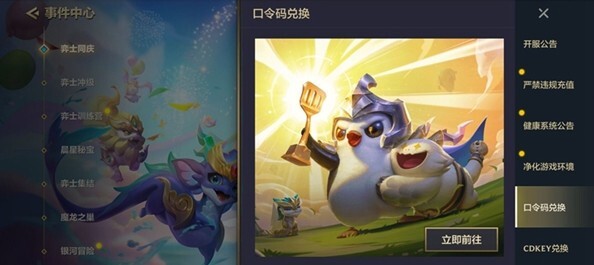 金铲铲之战兑换码在哪兑换 金铲铲之战兑换码使用教程