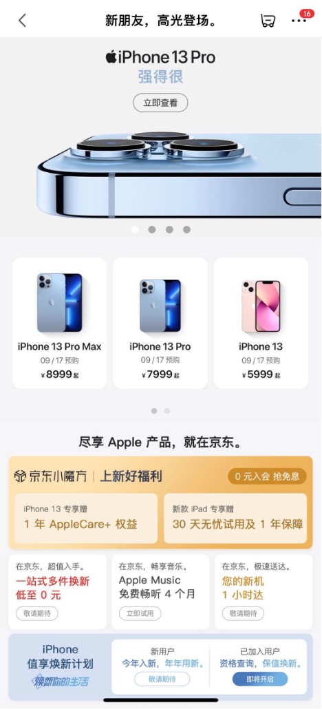 Apple新品终于来了 首发期购买iPhone 13系列京东赠送1年AppleCare+