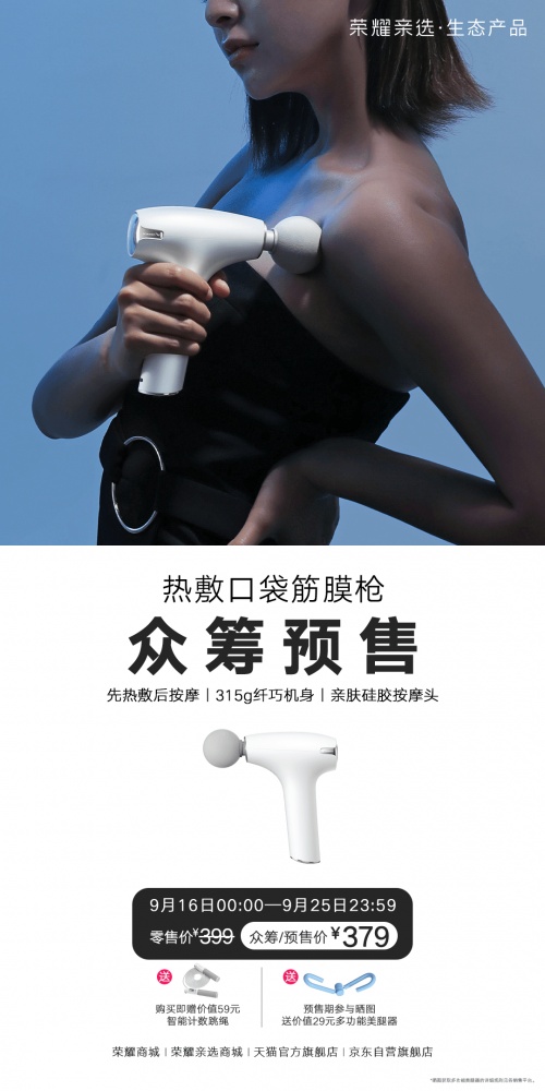 预售价379元帮你高效缓解肌肉酸痛 热敷口袋筋膜枪开启预售