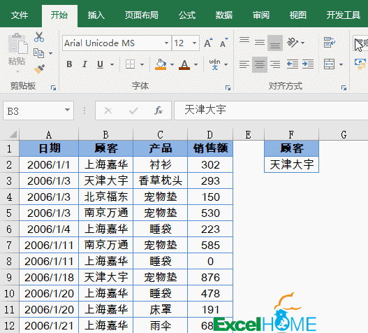 excel筛选8张动图，学会Excel中的高级筛选