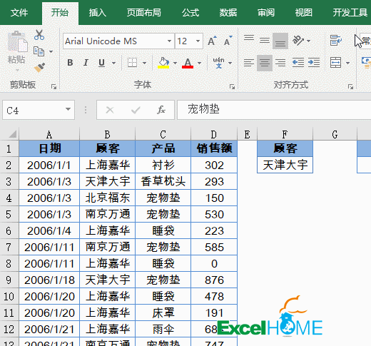 excel筛选8张动图，学会Excel中的高级筛选