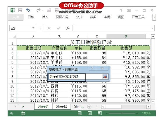 excel表格条件筛选 在Excel表格中设置多个筛选条件来进行复杂筛选的方法