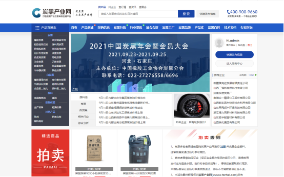 炭黑产业网:打造炭黑产业互联网供应链平台!