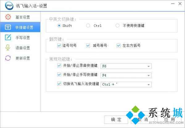讯飞输入法怎么用 讯飞输入法设置方法