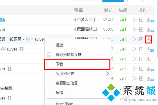 酷狗音乐怎么下载到u盘 酷狗音乐歌曲下载到u盘的方法