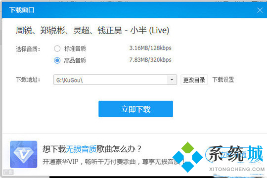 酷狗音乐怎么下载到u盘 酷狗音乐歌曲下载到u盘的方法
