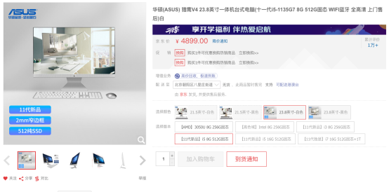 配备英特尔第11代酷睿i5,华硕猎鹰V4性能不俗价格实惠