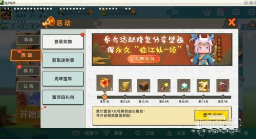 迷你世界激活码在哪里输入 迷你世界激活码使用教程