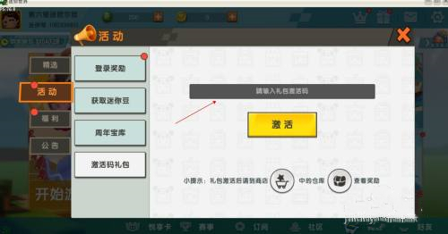 迷你世界激活码在哪里输入 迷你世界激活码使用教程