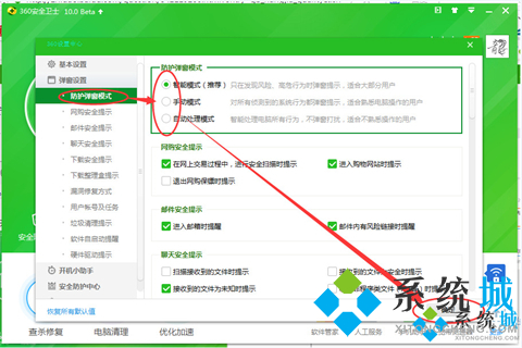 360安全卫士怎么拦截广告弹窗