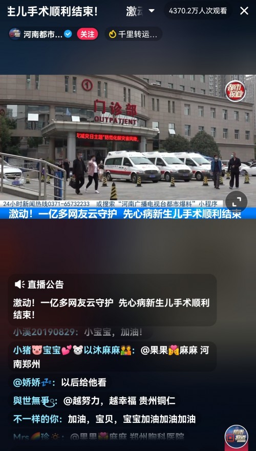15天心脏病患儿手术成功,上亿人抖音“云护送”见证