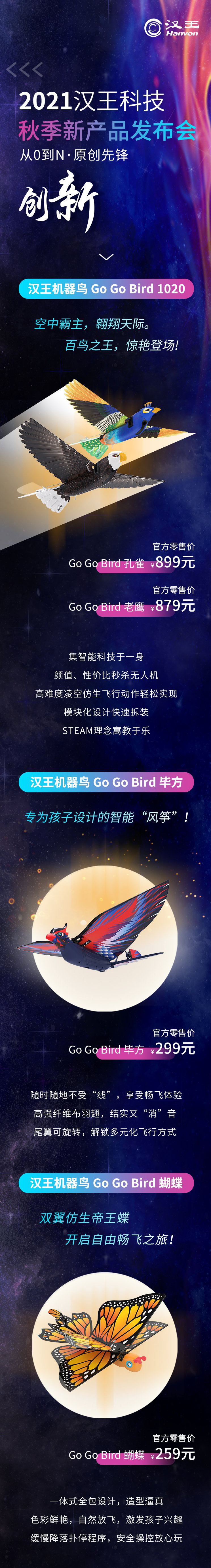 汉王发布仿生机器鸟 Go Go Bird:酷似真鸟