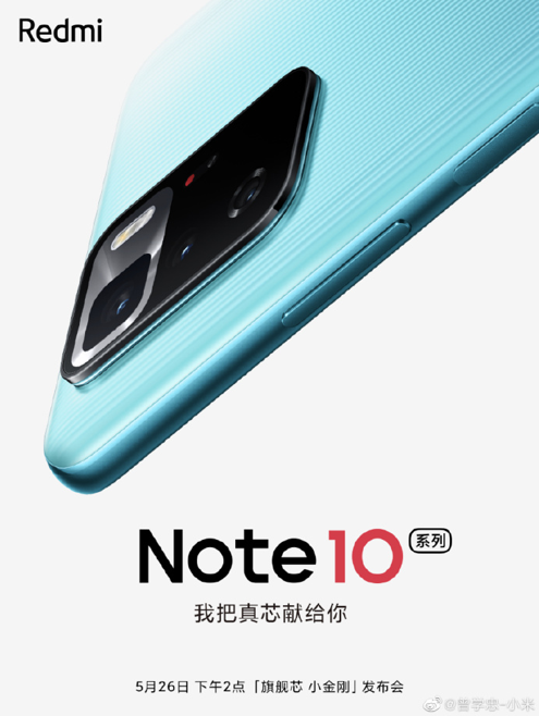 爱回收科技资讯:Redmi Note10 5月26日发布