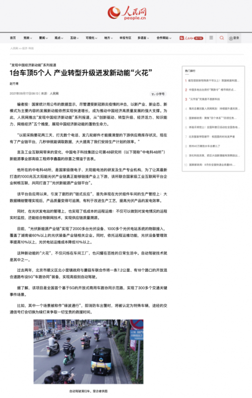 人民网:蘑菇车联自动驾驶助产业升级迸发新动能