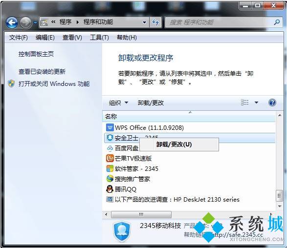 2345安全卫士怎么卸载 2345安全卫士彻底卸载方法介绍