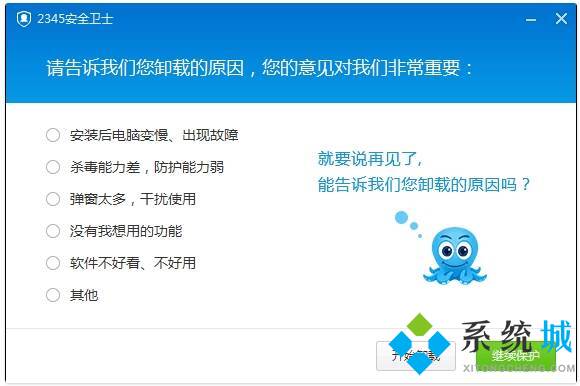 2345安全卫士怎么卸载 2345安全卫士彻底卸载方法介绍