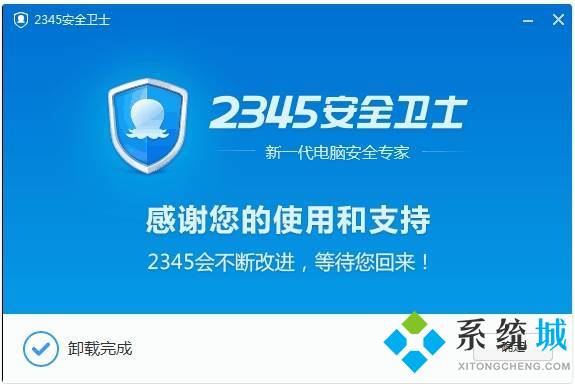 2345安全卫士怎么卸载 2345安全卫士彻底卸载方法介绍