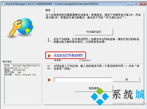 EasyRecovery激活密钥操作办法介绍[激活秘钥最新提供]