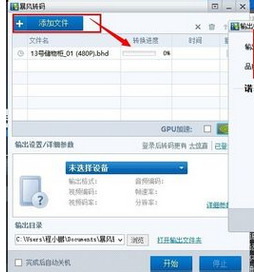 暴风影音可以转换视频格式吗 暴风影音转换视频格式的方法