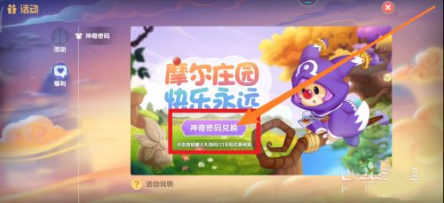 摩尔庄园兑换码在哪里输入 摩尔庄园兑换码使用教程