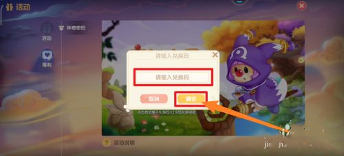 摩尔庄园兑换码在哪里输入 摩尔庄园兑换码使用教程