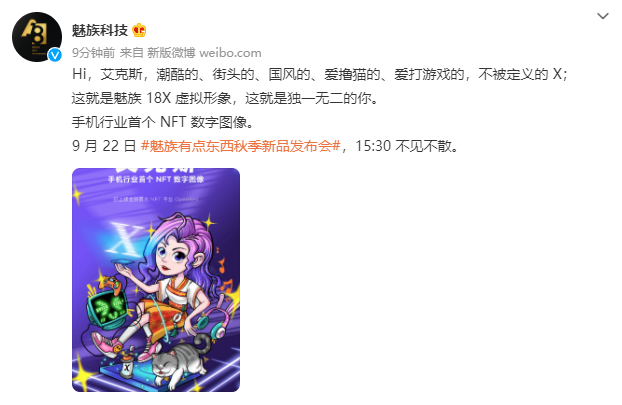 魅族 18X 虚拟形象“艾克斯”亮相,为手机行业首个 NFT 数字图像