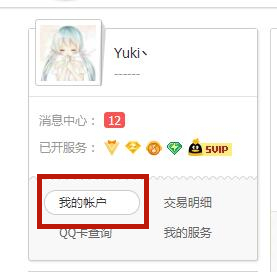 QQ音乐自动续费怎么关闭 QQ音乐自动续费关闭的办法