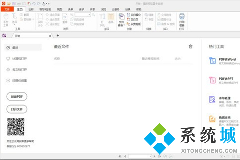 福昕阅读器激活码 福昕阅读器注册码使用方法介绍