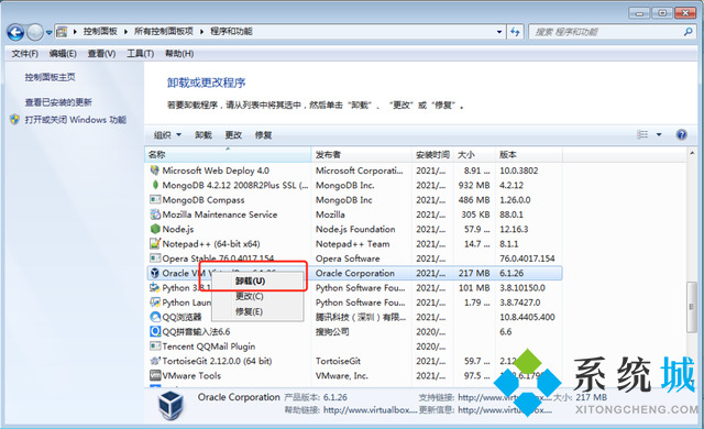 Win10系统怎么卸载VirtualBox虚拟机？