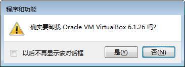 Win10系统怎么卸载VirtualBox虚拟机？