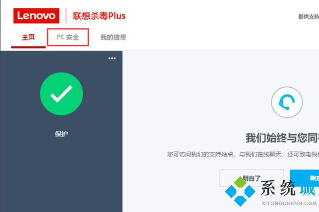 联想杀毒plus怎么关闭 联想杀毒plus关闭方法介绍