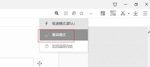 360极速浏览器兼容模式怎么设置 360极速浏览器兼容极速模式切换方法介绍