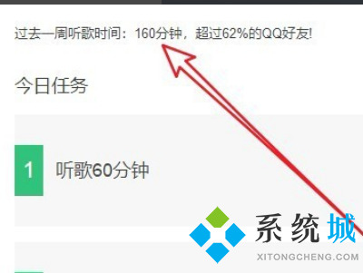 qq音乐怎么看一共听了多少时间 QQ音乐查看听歌时长的方法
