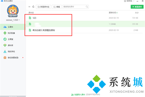 希沃白板课件怎么转化成ppt 希沃白板课件转换成ppt的方法