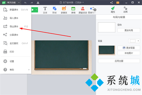 希沃白板课件怎么转化成ppt 希沃白板课件转换成ppt的方法