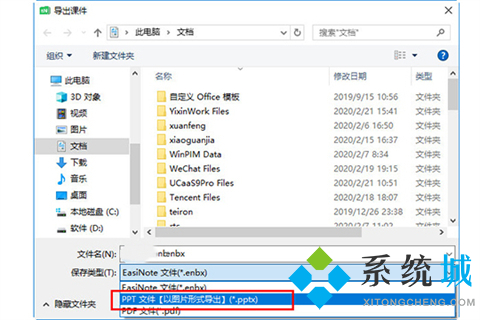 希沃白板课件怎么转化成ppt 希沃白板课件转换成ppt的方法