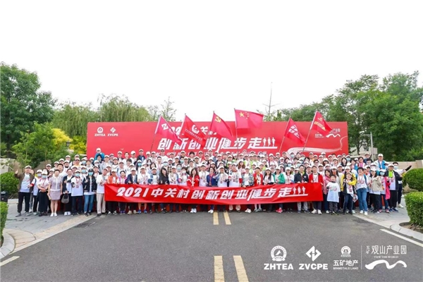 献礼中国共产党百年华诞 “2021中关村创新创业健步走”活动成功举办