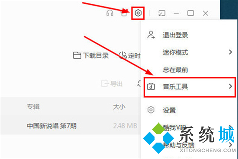 酷我音乐怎么下载mp3格式_酷我音乐下载的歌曲怎么转换mp3