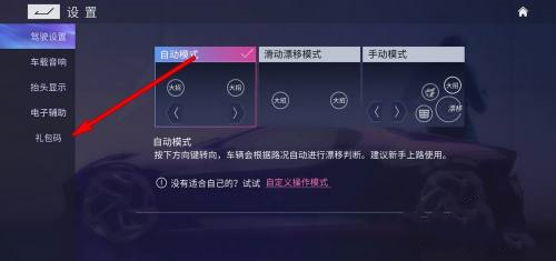 王牌竞速兑换码在哪里兑换 王牌竞速兑换码使用教程