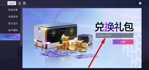 王牌竞速兑换码在哪里兑换 王牌竞速兑换码使用教程