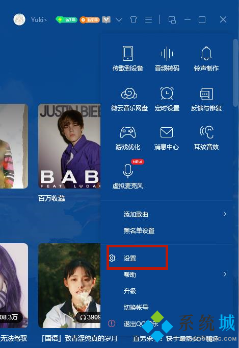 qq音乐怎么设置桌面歌词 qq音乐桌面歌词锁定怎么解除