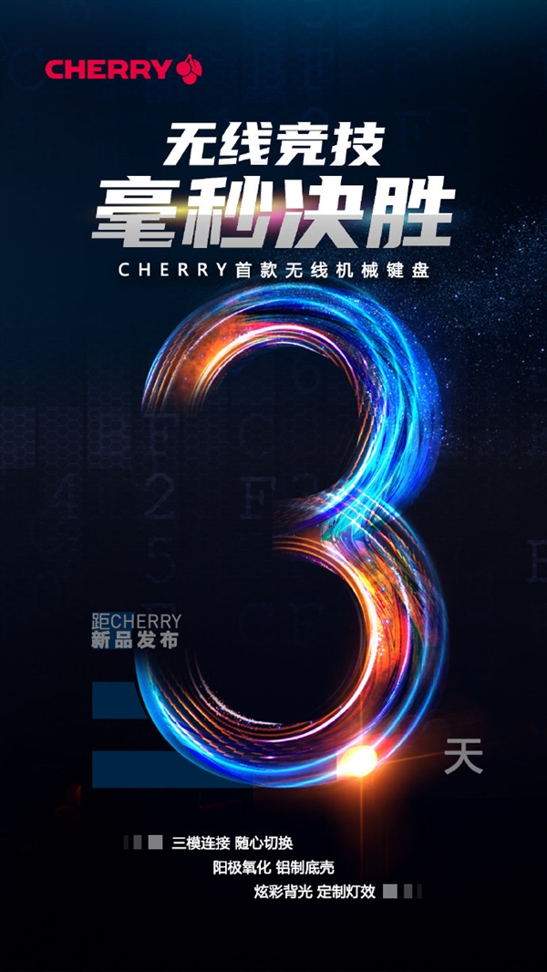 CHERRY首款无线机械键盘来了:三模连接 电竞级延迟