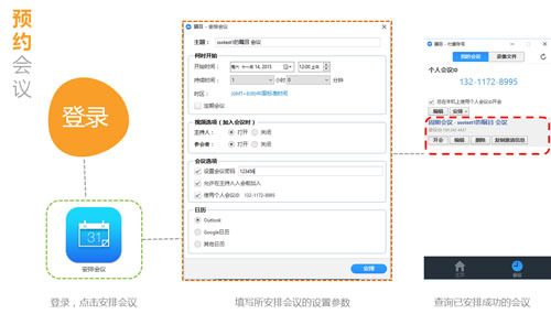 瞩目视频会议怎么用 瞩目视频会议使用方法