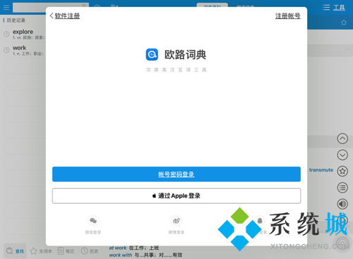 欧路词典付费版和免费版的区别 欧路词典版本区别是什么