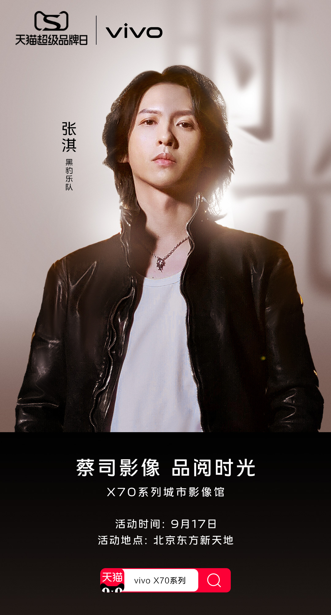 vivo天猫超级品牌日解锁光影魅力，X70系列打开非凡影像视界